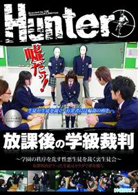 放課後の学級裁判～学園の秩序を乱す性悪生徒を裁く裏生徒会～有罪判決が下った生徒はカラダで罪を償う。の画像