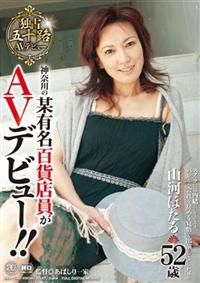 神奈川の某有名百貨店員がＡＶデビュー！！の画像