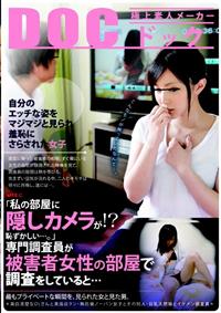 「私の部屋に隠しカメラが！？恥ずかしい…。」専門調査員が被害者女性の部屋で調査をしていると…の画像