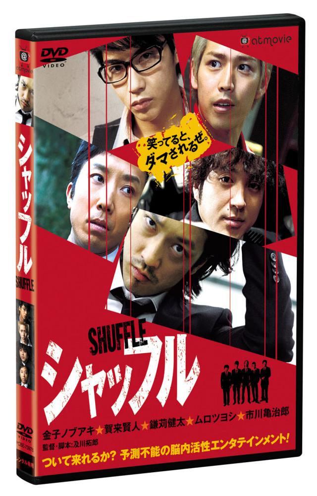 賀来賢人主演 シャッフル 宅配dvdレンタルのtsutaya Discas