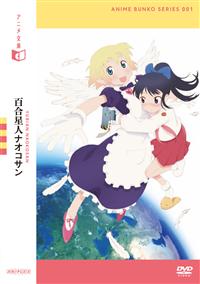 �A�j�����Ɂ@�S�����l�i�I�R�T��