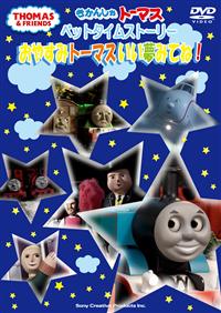 �����񂵂�g�[�}�X�@�x�b�h�^�C���X�g�[���[�@���₷�݃g�[�}�X�������݂ĂˁI