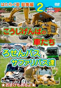 �c�������f���}�ӂr�o�@�c�u�c�͂��炭�ԁ@���W�ҁ@�i�Q�j����������΂̎Ԃ����{�낹��o�X�E�T�t�@���o�X�B