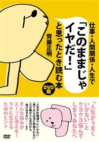 �d���E�l�Ԋ֌W�E�l���Łu���̂܂܂���C�����I�v�Ǝv�����Ƃ��ǂޖ{�@�c�u�c��