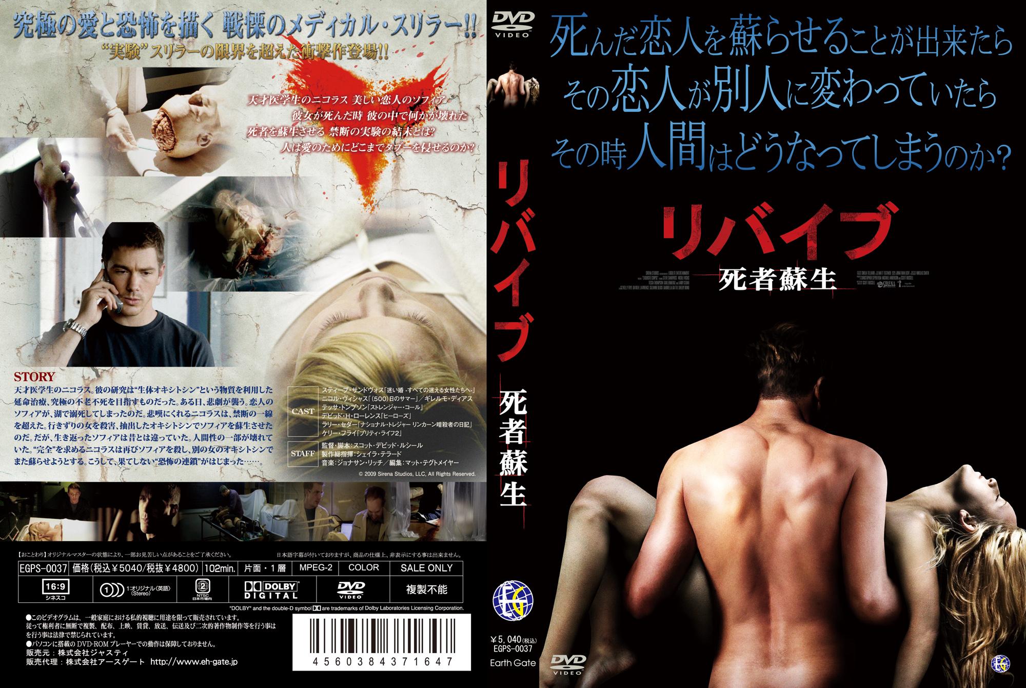 リバイブ　死者蘇生のサムネイル画像