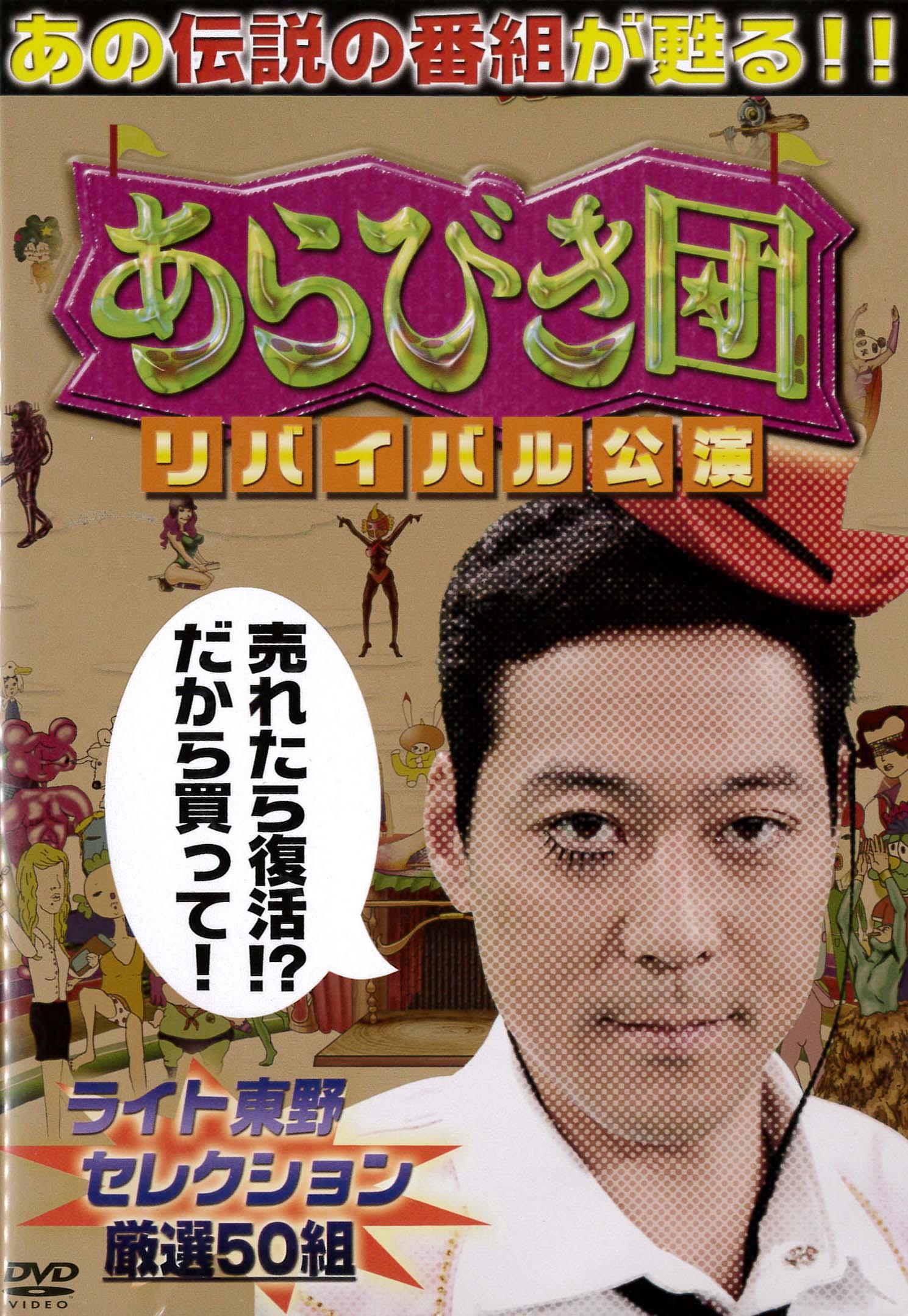 オシャレ お笑い あらびき団 DVD CD 8点セット | www.alucad.co