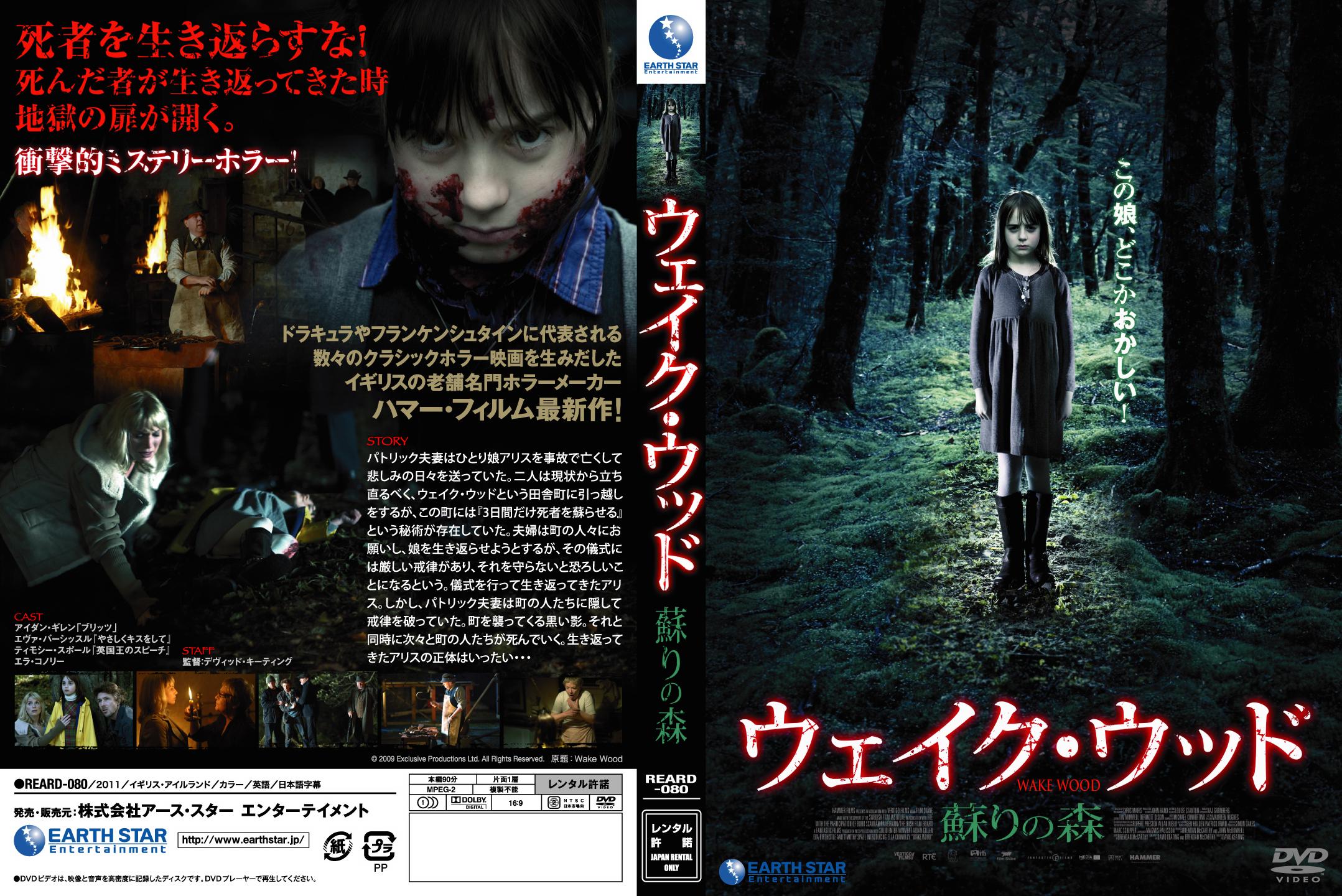 ウェイク・ウッド～蘇りの森～のサムネイル画像