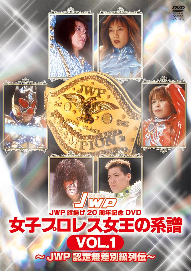 ついに再販開始！ JWP激闘史 DVD 3本セット 女子プロレス | www.cmce.in