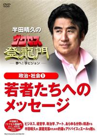 �T�N�Z�X�o����`���ցI�w�r�W�����`�@�����Ƃ����ҒB�փ��b�Z�[�W�i�P�j