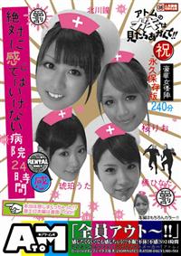 人気番組１８禁化企画　アトムのガキは見たらあかんで！！絶対に感じてはいけない病院２４時間の画像