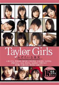 Ｔａｙｌｏｒ　Ｇｉｒｌｓ　－　ふぞろいな果実　－の画像