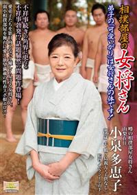 相撲部屋の女将さん弟子の「可愛いがり」は女将さんの体です！の画像