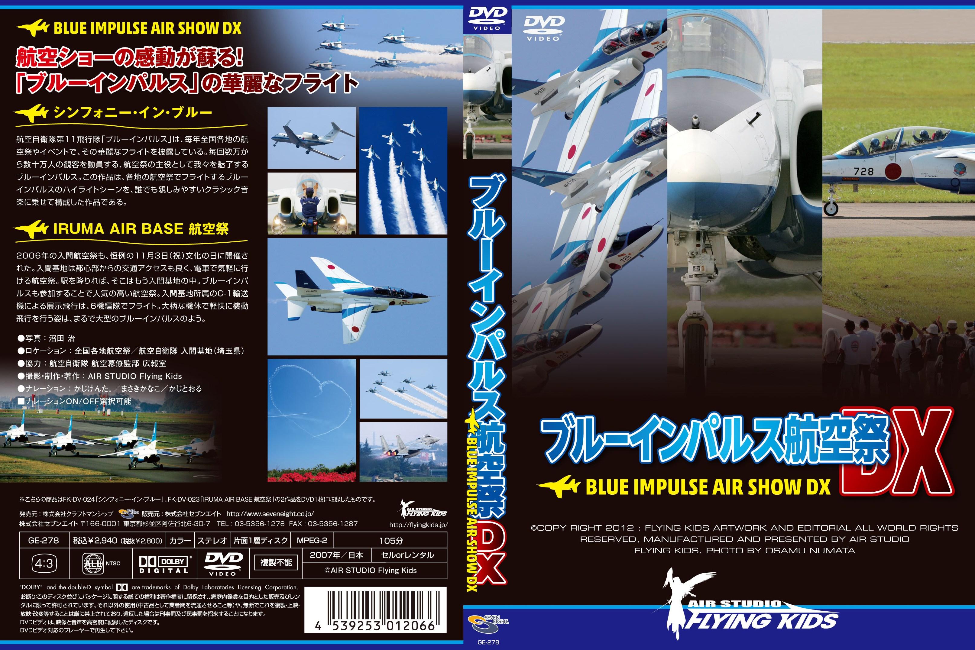 ブルーインパルス航空祭ＤＸ | 宅配DVDレンタルのTSUTAYA DISCAS