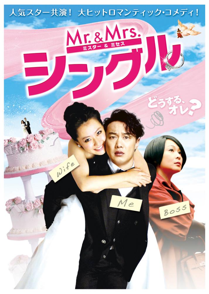 Ｍｒ．＆Ｍｒｓ．シングルのサムネイル画像