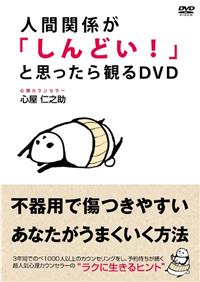 �l�Ԋ֌W���u����ǂ��I�v�Ǝv������ς�c�u�c