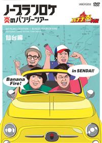 �o�i�i���@�O�`�@�m�[�v�������P�@���̃o���W�[�c�A�[�@����