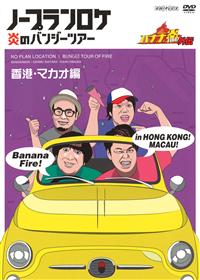 �o�i�i���@�O�`�@�m�[�v�������P�@���̃o���W�[�c�A�[�@���`�E�}�J�I��