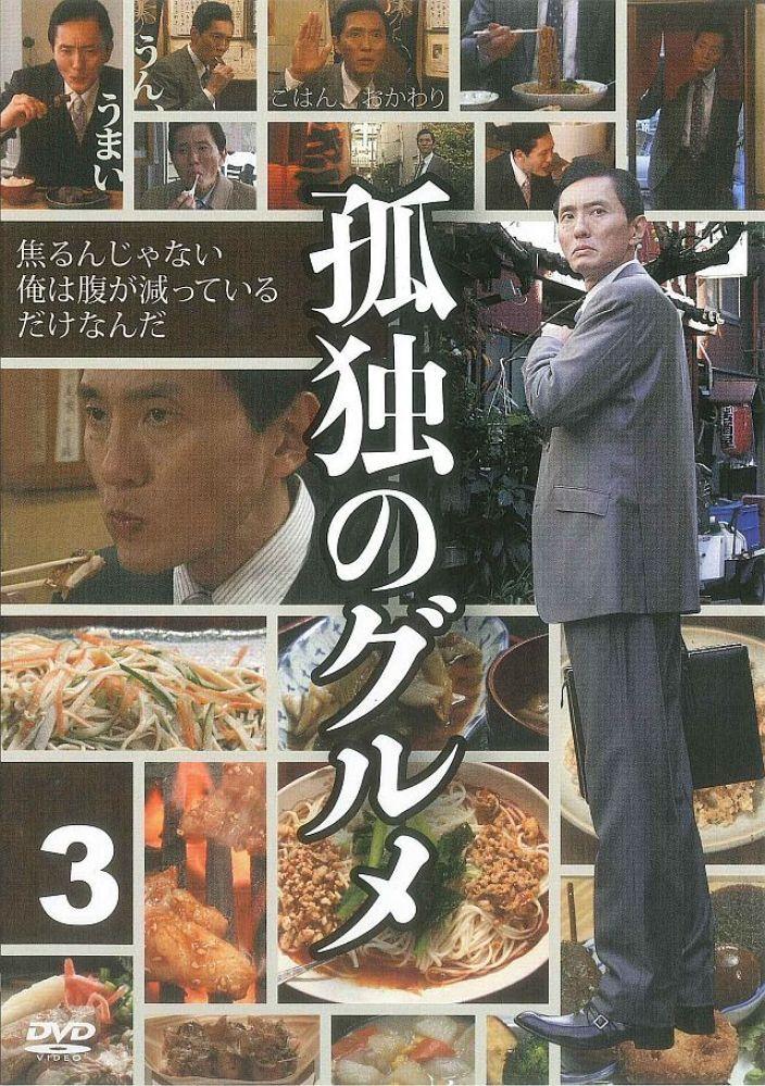 孤独のグルメ DVD season1〜9+sp 松重豊 - TVドラマ