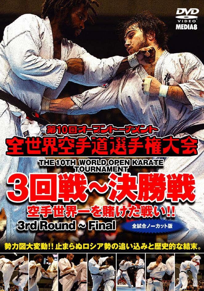 極真会館 第40回オープントーナメント全日本空手道選手権大会 奪回への再機動 C・Dブロック 1・2回戦 [DVD] - DVD