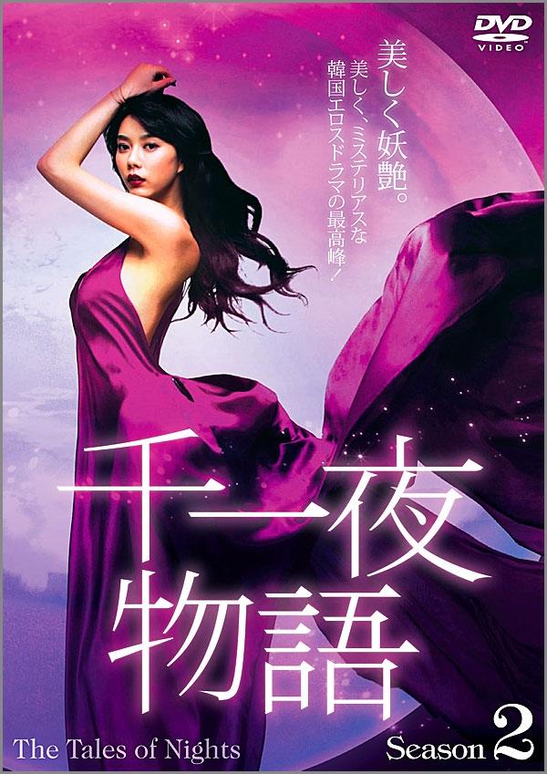 千一夜物語 | 宅配DVDレンタルのTSUTAYA DISCAS