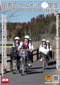 田舎のヘルメット○学生　特別編　何も知らない素直な少女が自ら求め出す連日中出しの記録の画像