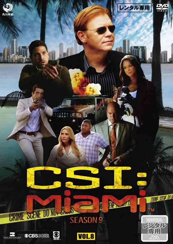 人気の新作 海外ドラマ「CSI:マイアミ」1〜9シーズン DVD 全巻セット 