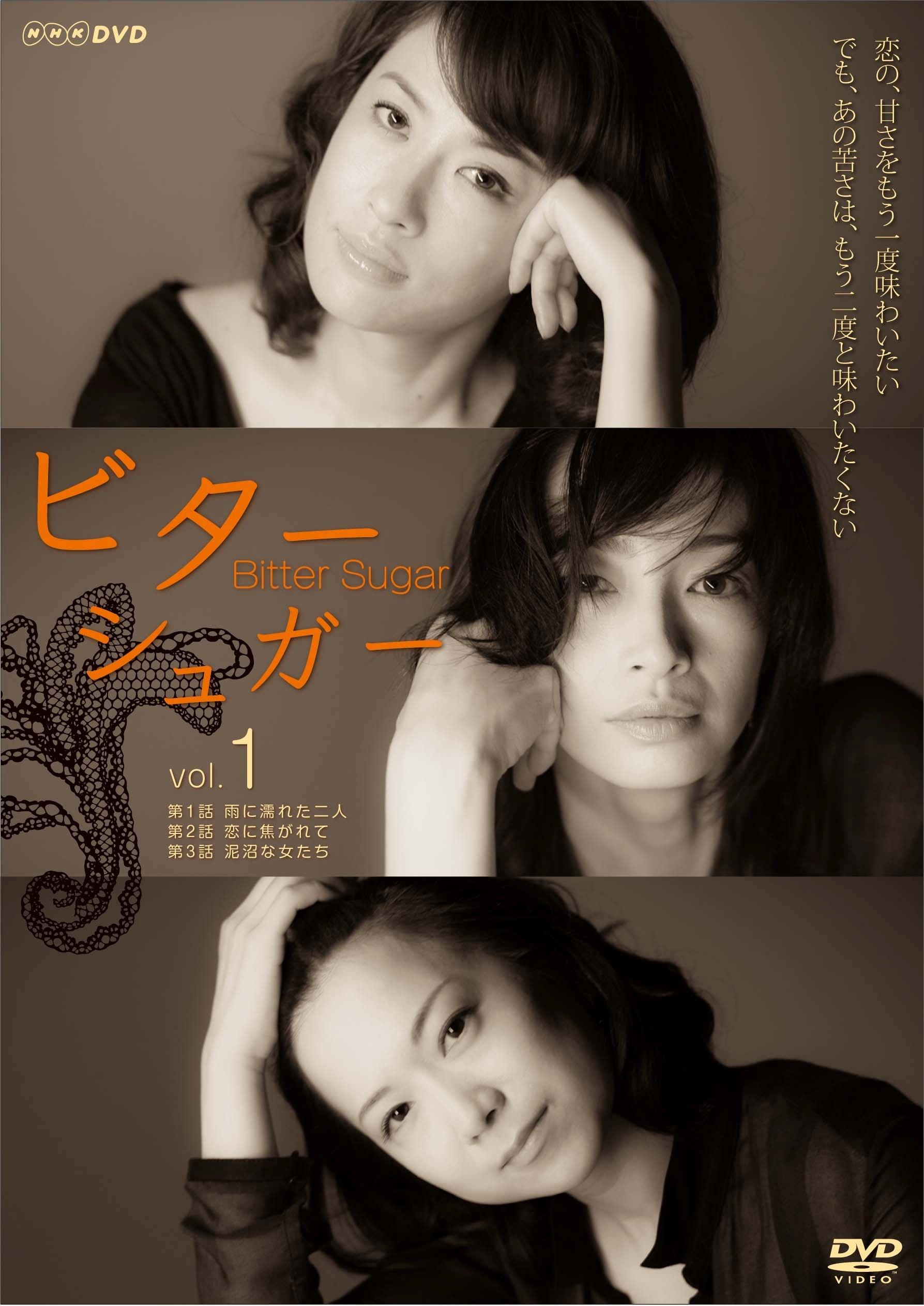 りょう主演 ビターシュガー 3 宅配dvdレンタルのtsutaya Discas