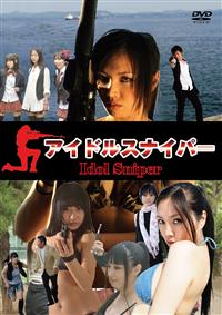 �A�C�h���X�i�C�p�[