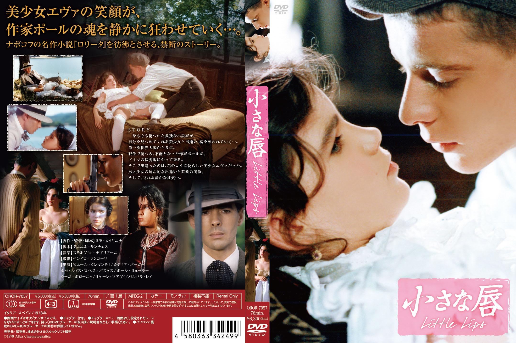 ピエール・クレマンティ主演】小さな唇 | 宅配DVDレンタルのTSUTAYA DISCAS