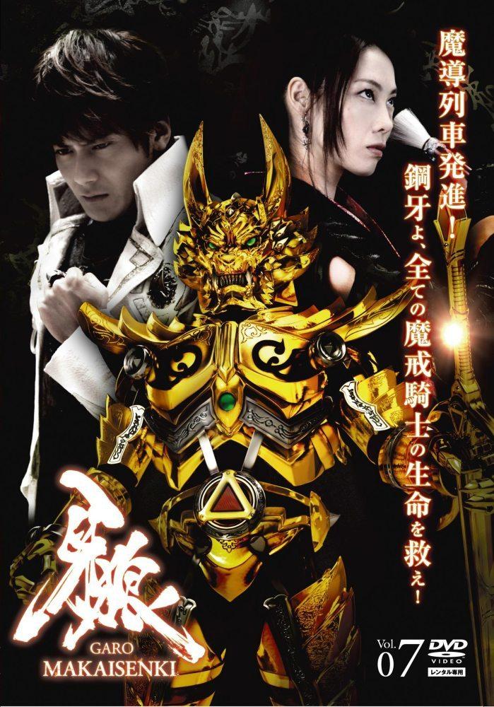 2021新作】 GARO MAKAISENKI DVD 全巻 fawe.org