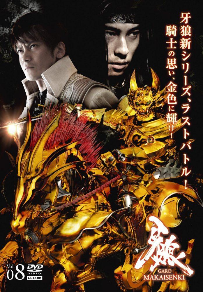 ☆大人気商品☆ 牙狼<GARO>～MAKAISENKI～ COMPLETE DVD-BOX未開封 