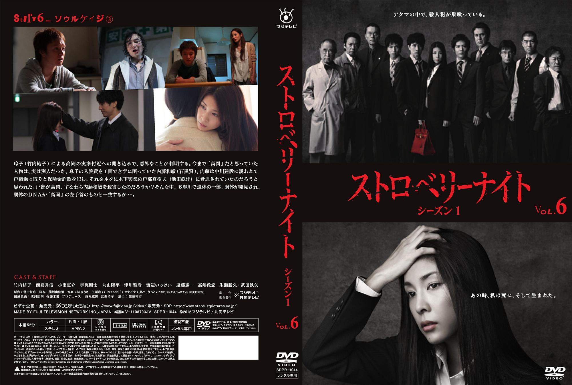 名作☆ストロベリーナイト シーズン1 DVD-BOX 竹内結子