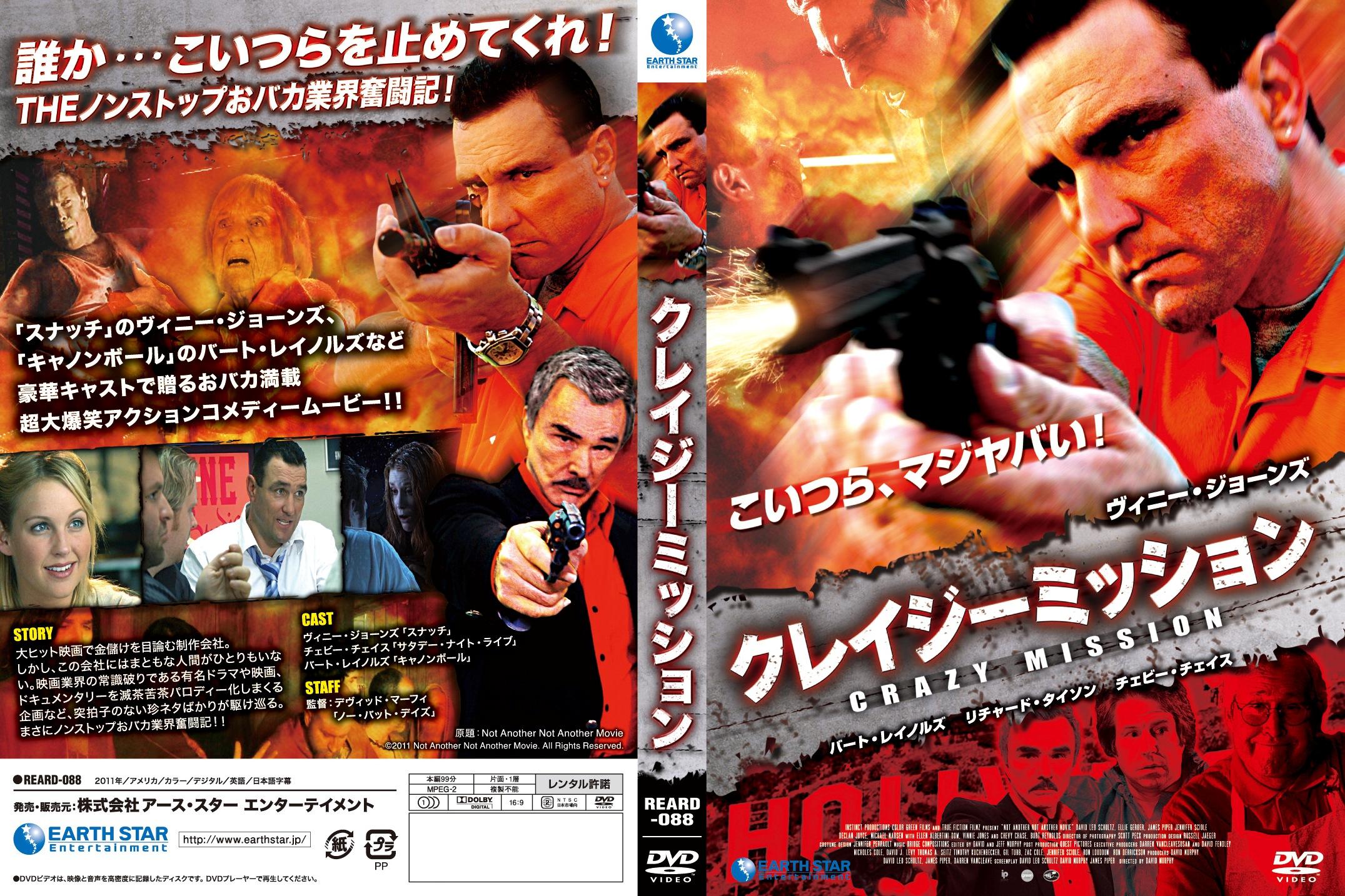 クレイジーミッションのサムネイル画像