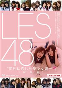 ＬＥＳ４８　制服編の画像