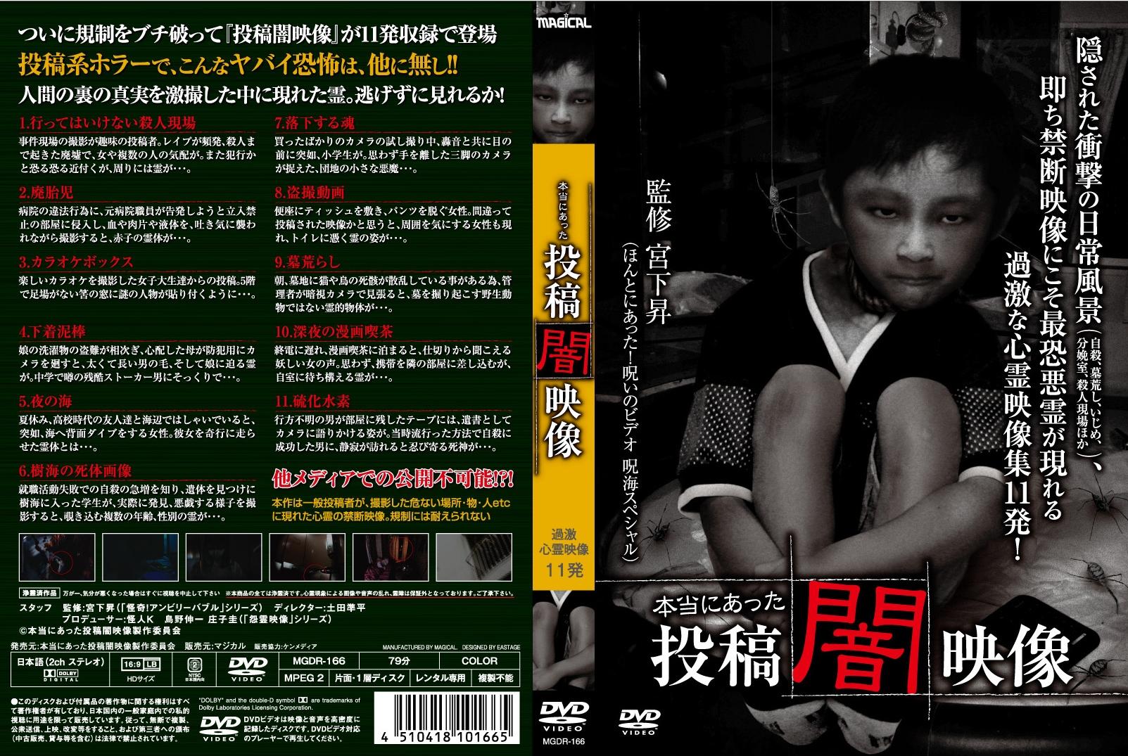 本当にあった 投稿 闇映像 | 宅配DVDレンタルのTSUTAYA DISCAS