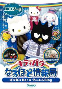 �L�e�B�p���Ȃ�قǏ��ǁ@�΂ہf���@�a�������_�j�G���a�������@�G�R���W�[��