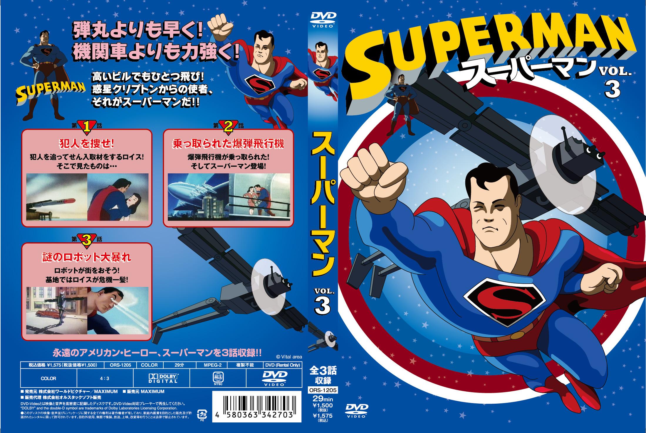 スーパーマン アニメ・シリーズ 全3巻セット [レンタル落ち] [DVD] ゲオ公式通販サイト/ゲオオンラインストア【中古】3．スーパーマン