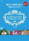 INFINITE 私のお兄さん | 宅配DVDレンタルのTSUTAYA DISCAS