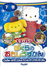 �L�e�B�p���ڂ���̂������낸����@���񂿂�`��I�_�j�G�����v�����̃]�N�E�]�N������������