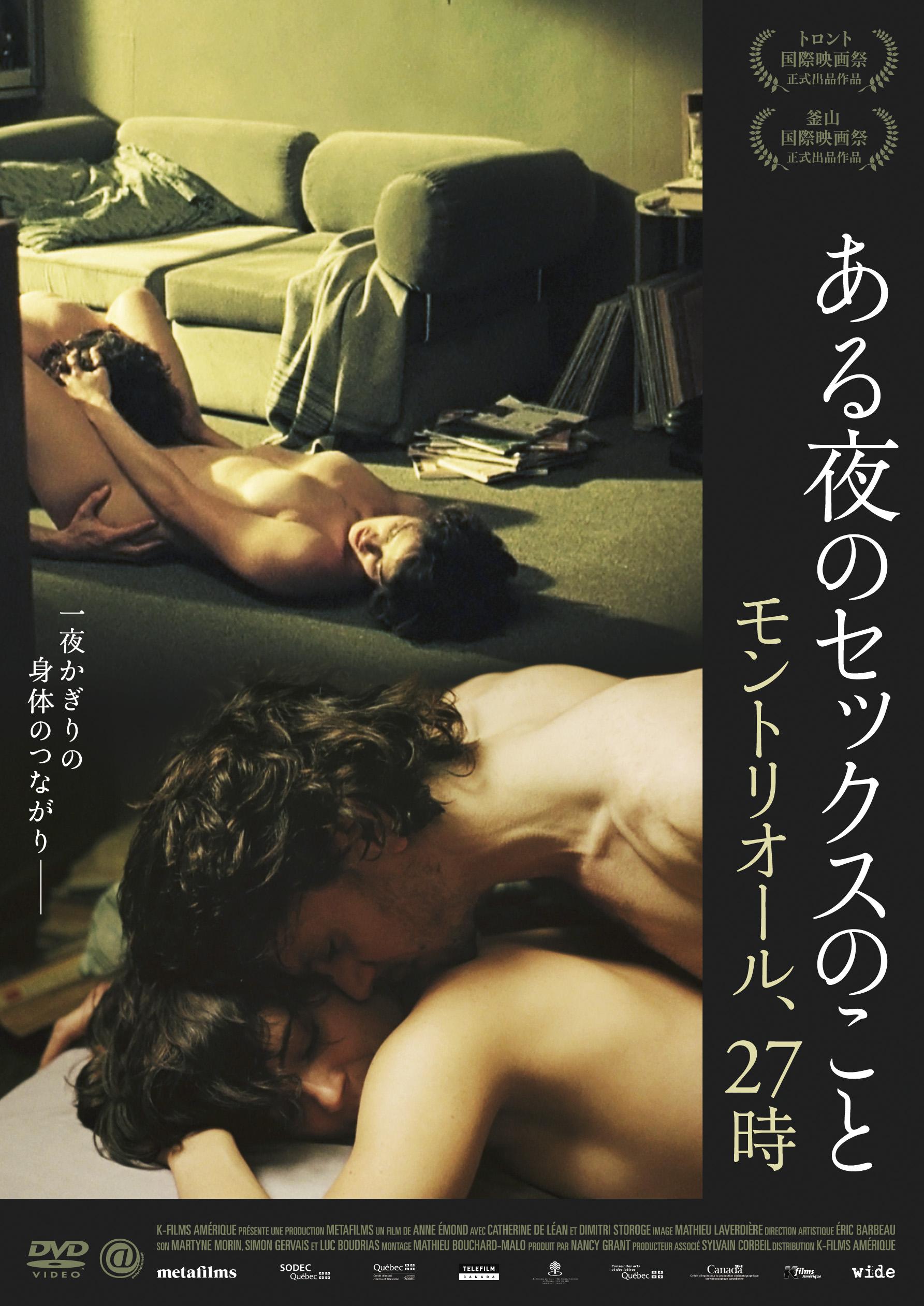 ある夜のセックスのこと　～モントリオール、２７時～のサムネイル画像