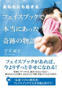 ���Ȃ��ɂ��N����t�F�C�X�u�b�N�Ŗ{���ɂ�������Ղ̕���