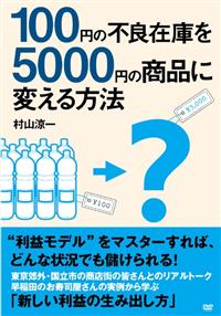 �P�O�O�~�̕s�Ǎ݌ɂ��T�O�O�O�~�̏��i�ɕς�����@