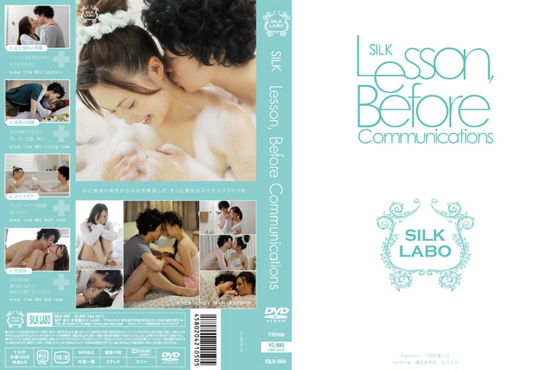 瀬名あゆむ主演】【SILK LABO】Lesson,Before Communications | 宅配DVDレンタルのTSUTAYA DISCAS