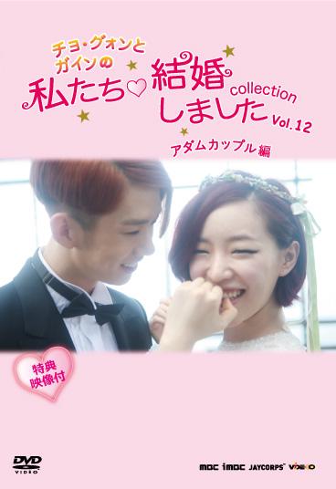 チョ・グォンとガインの私たち結婚しました collection | 宅配