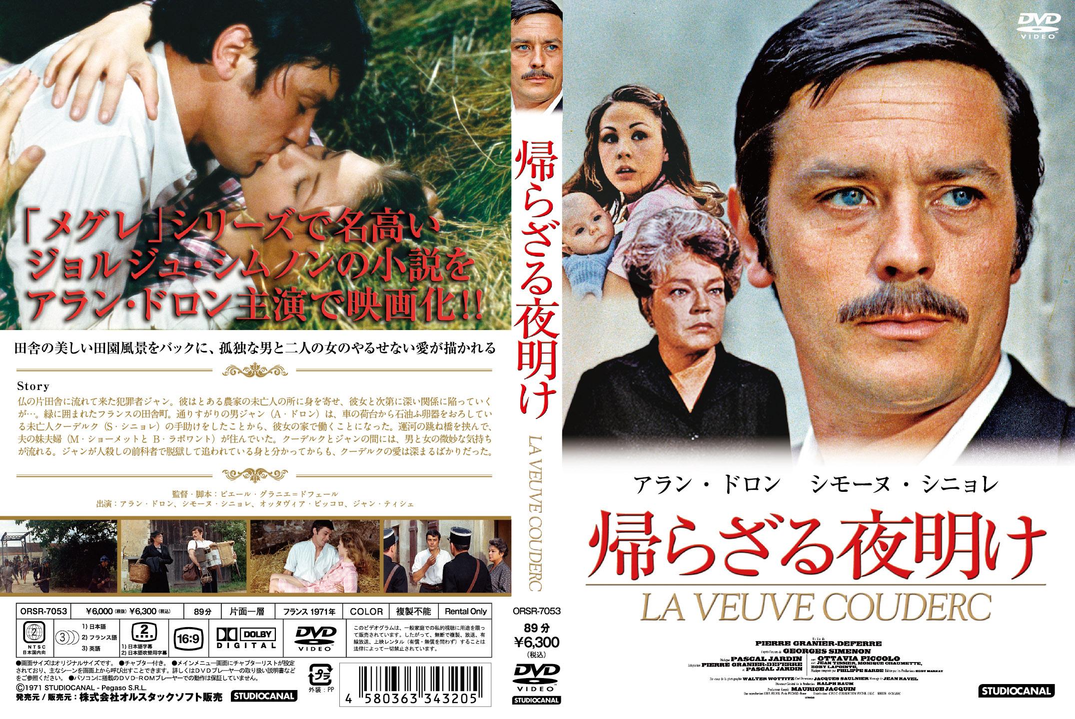 アラン・ドロン主演】帰らざる夜明け | 宅配DVDレンタルのTSUTAYA DISCAS