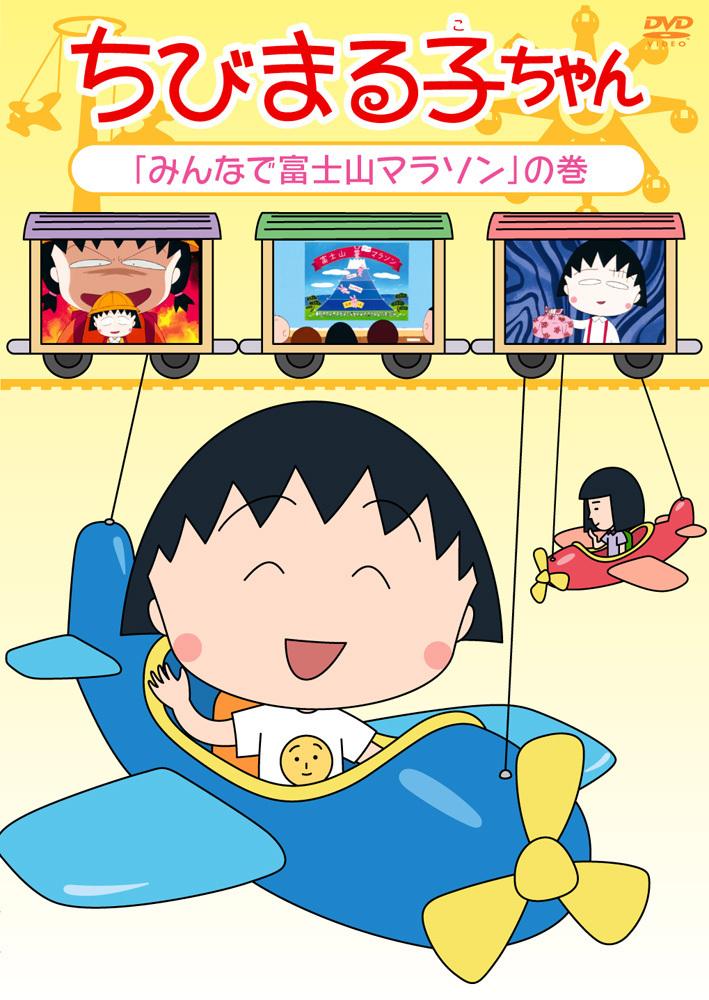 ちびまる子ちゃん DVD 18点セット - アニメ