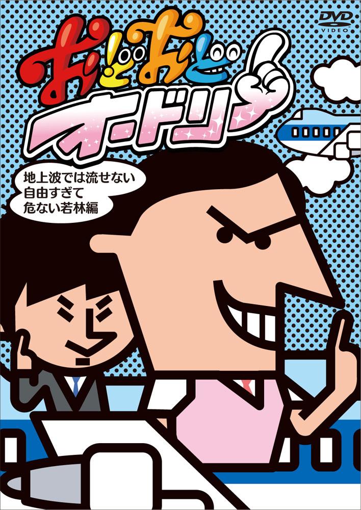 おどおどオードリー トークライブはじめました編 [DVD] khxv5rg Amazon.co.jp: おどおどオードリー トークライブはじめました編