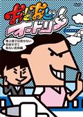 オードリー春日のカスカスＴＶ おまけに若林 トシちゃんまんじゅう、お