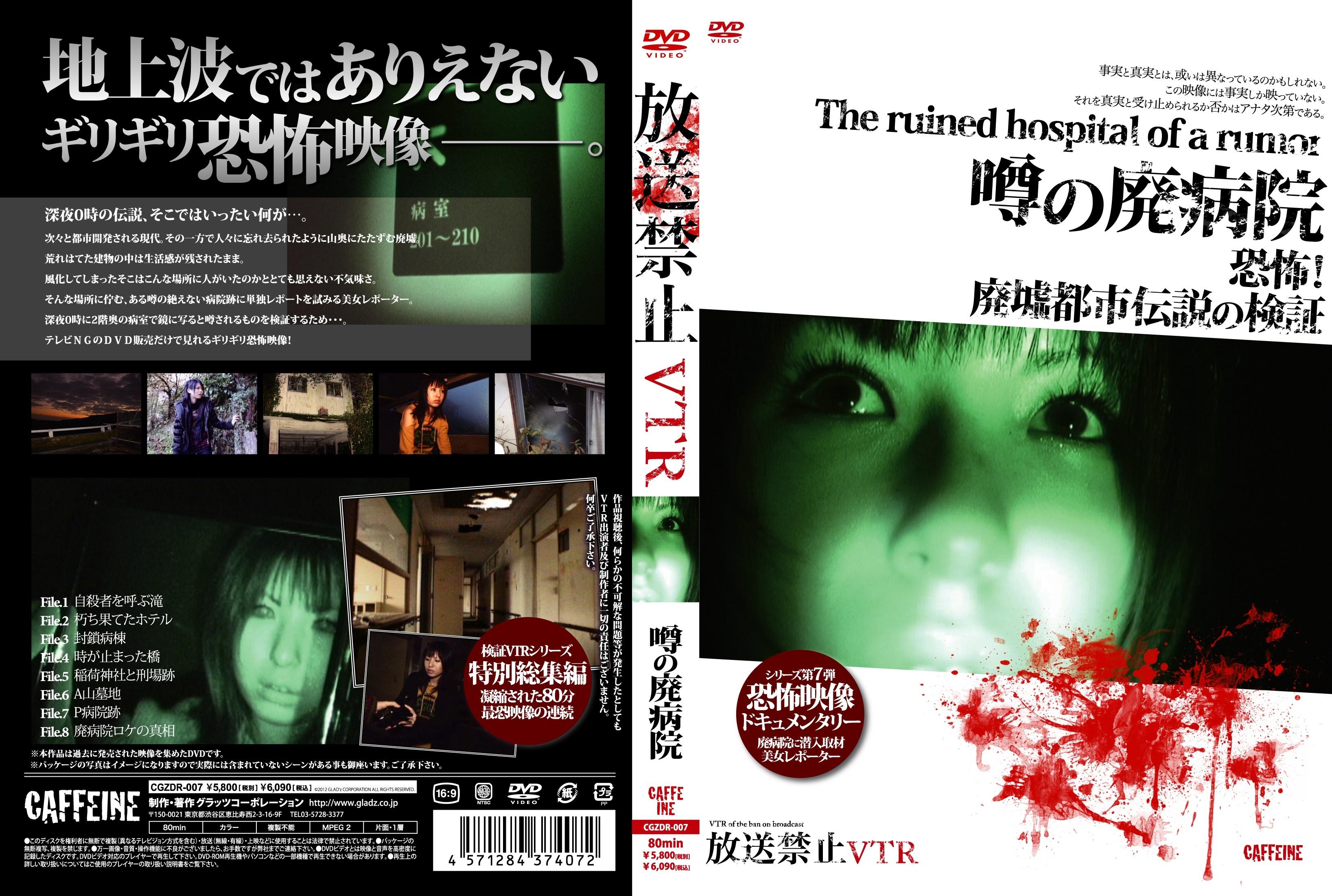 Amazon.co.jp: 噂の心霊都市伝説 検証VTR3 [DVD] : 心霊: DVD