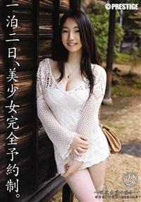 一泊二日、美少女完全予約制。２３の画像